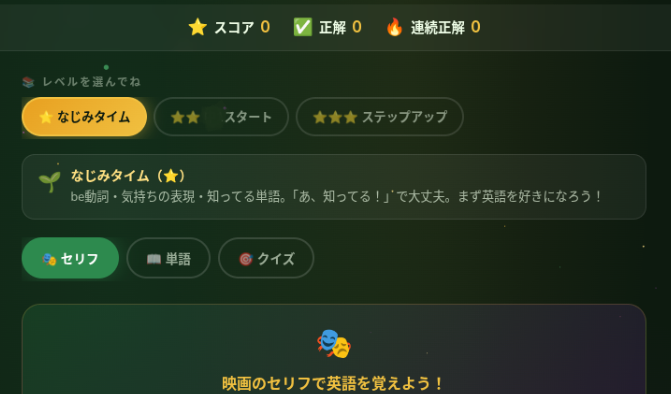学習&クイズアプリ English Adventure の画面