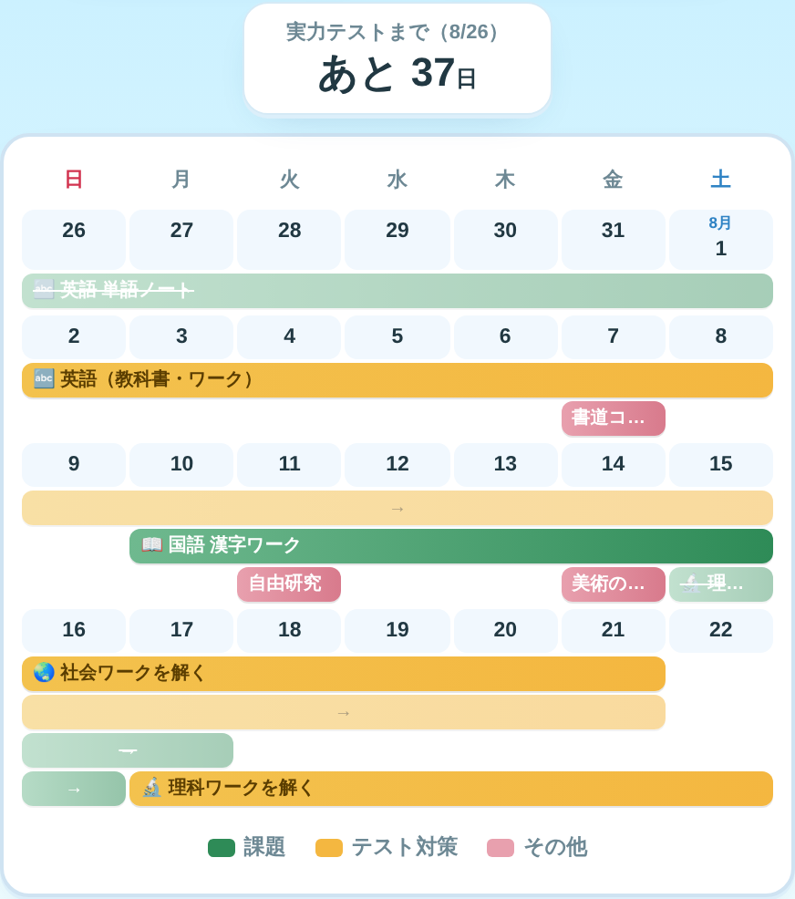 夏休みの宿題計画アプリ「カレンダー」画面のサンプル。計画が日付の帯で表示される