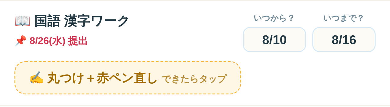 教科アイコンつきの課題表示例