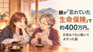 浴衣姿の親子が温泉宿でお茶を飲みながら、忘れていた生命保険について笑顔で話すイラスト